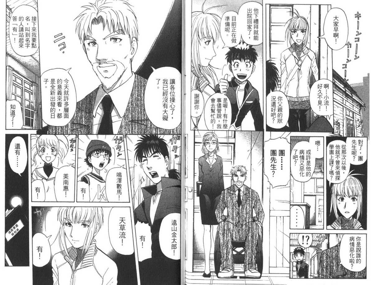 侦探学园Q 第22卷 第90页