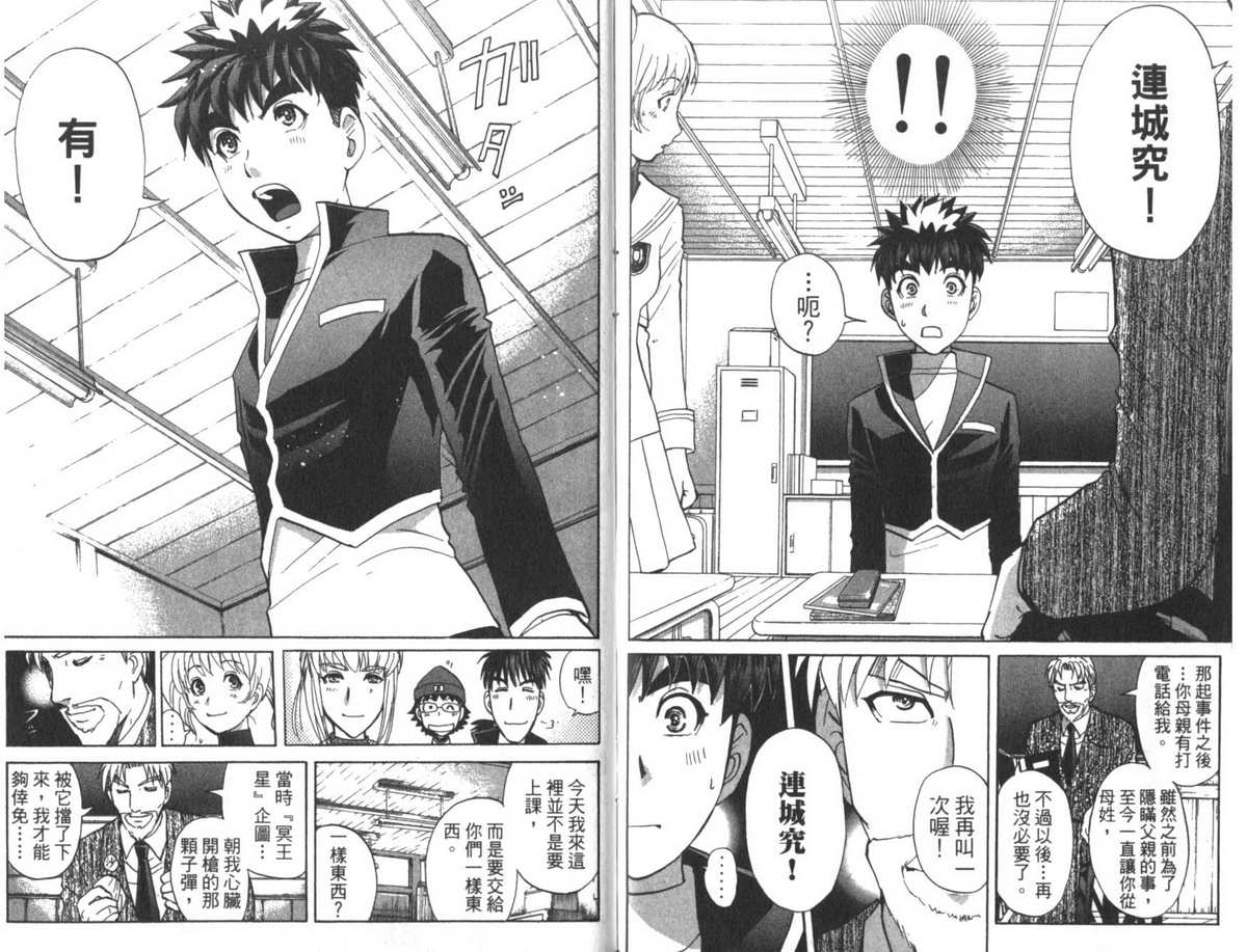 侦探学园Q 第22卷 第91页