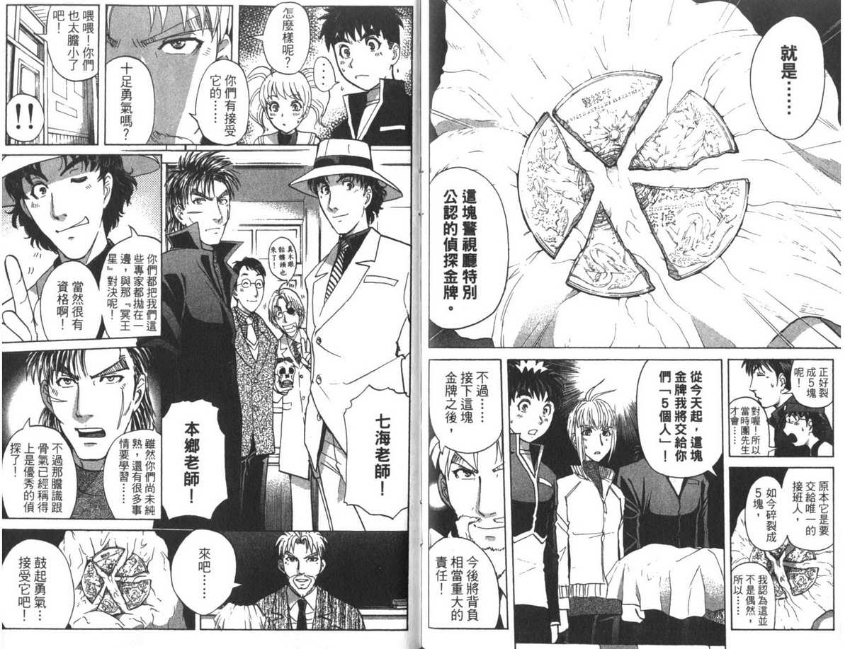 侦探学园Q 第22卷 第92页