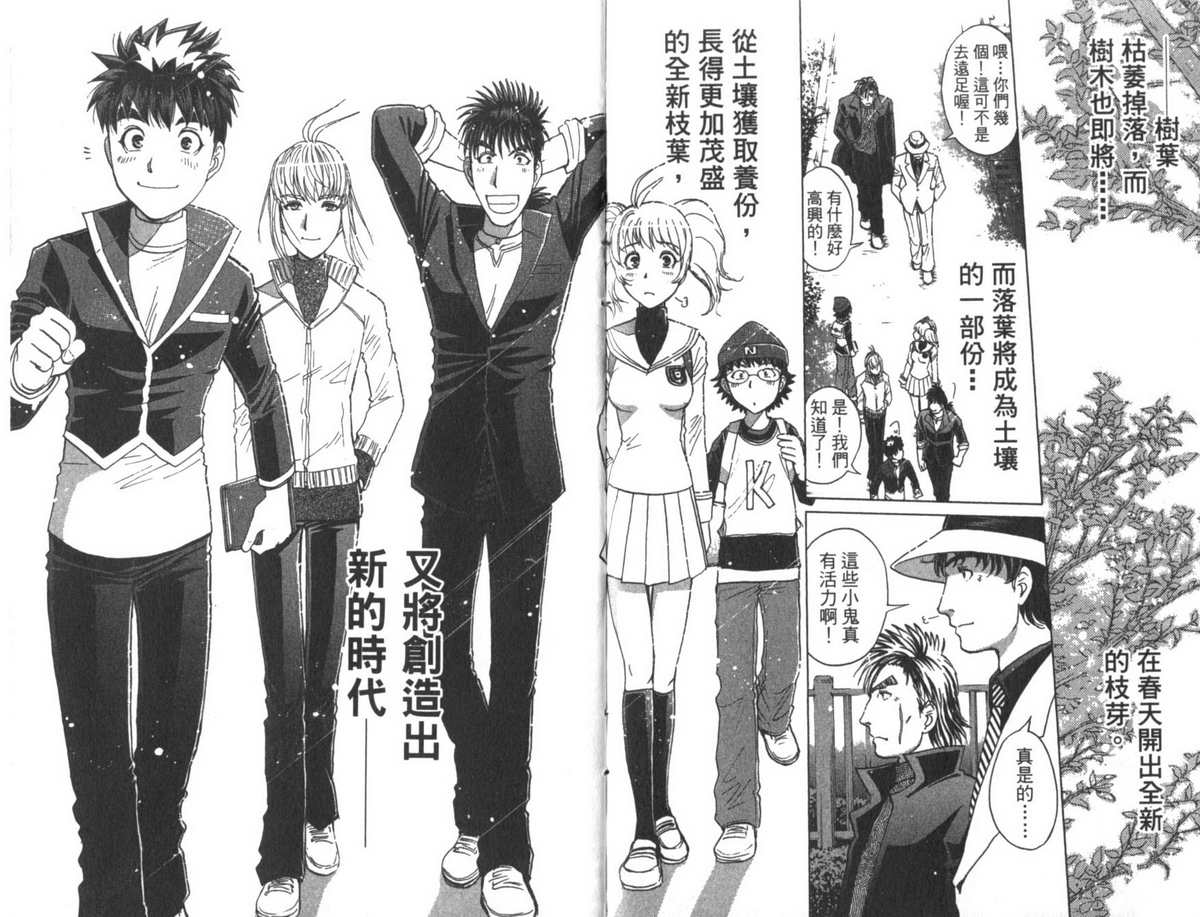 侦探学园Q 第22卷 第95页