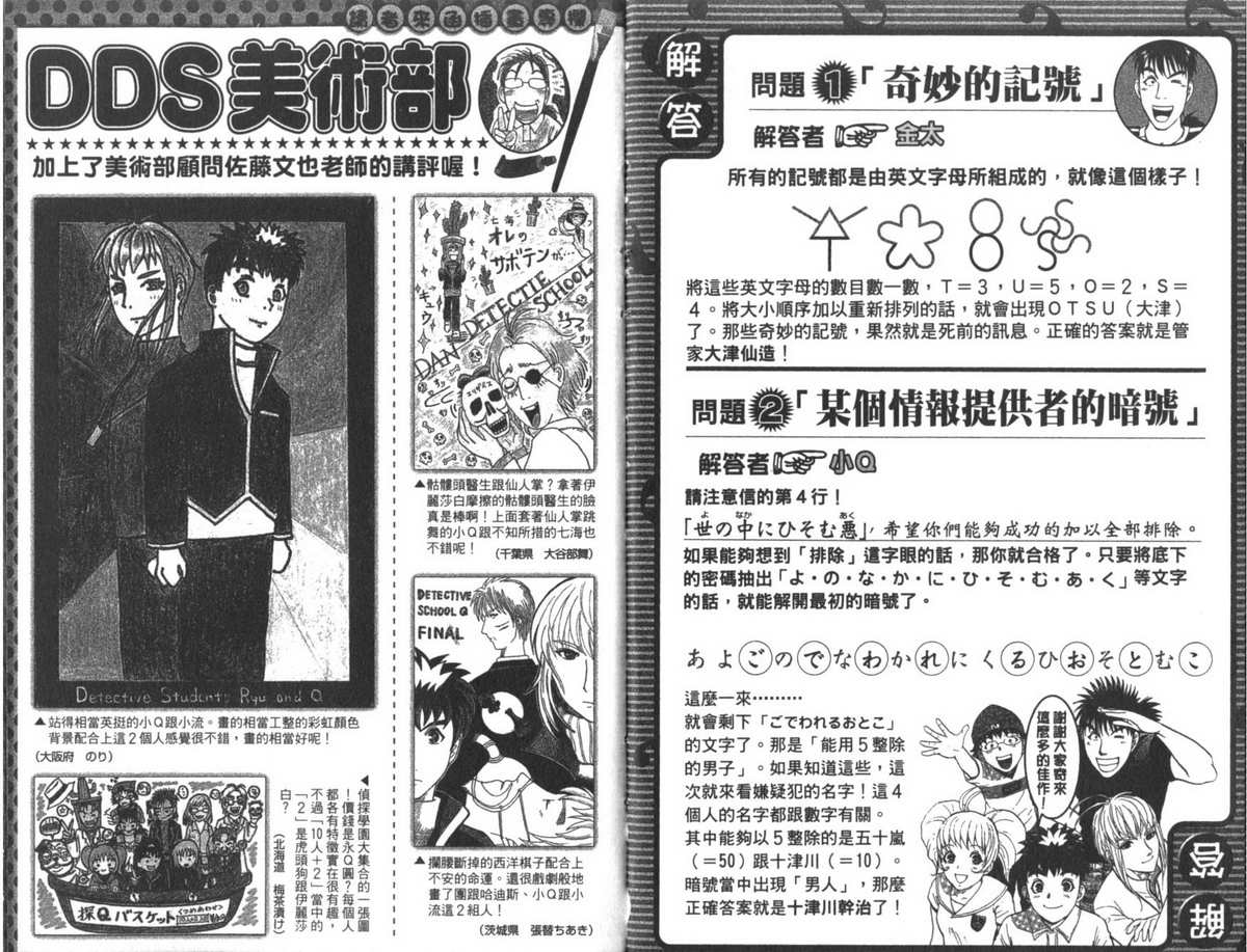侦探学园Q第22卷图