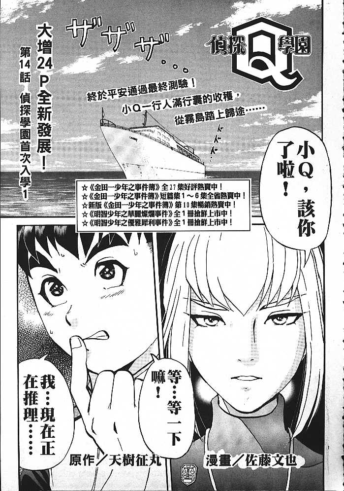 侦探学园Q第3卷图