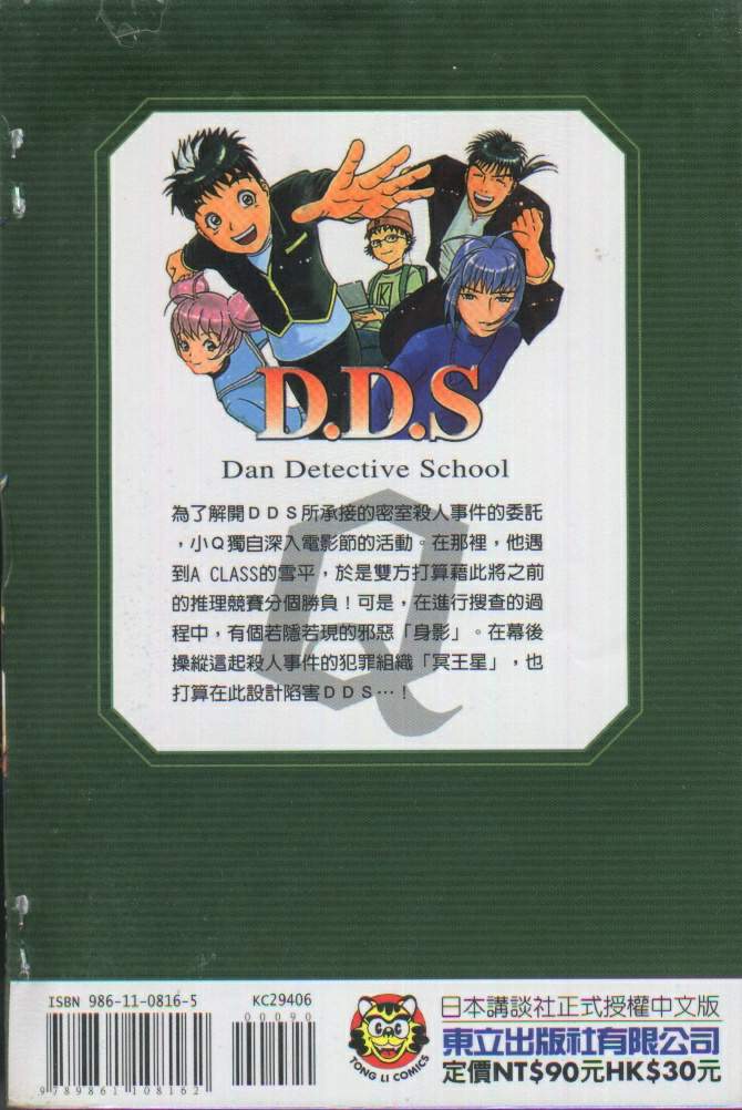 侦探学园Q第6卷图