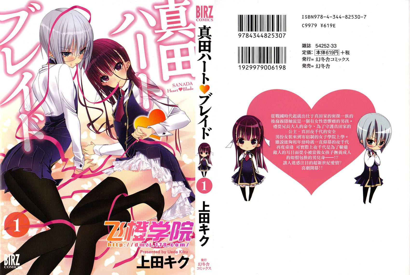 真田 心之刃第1话图