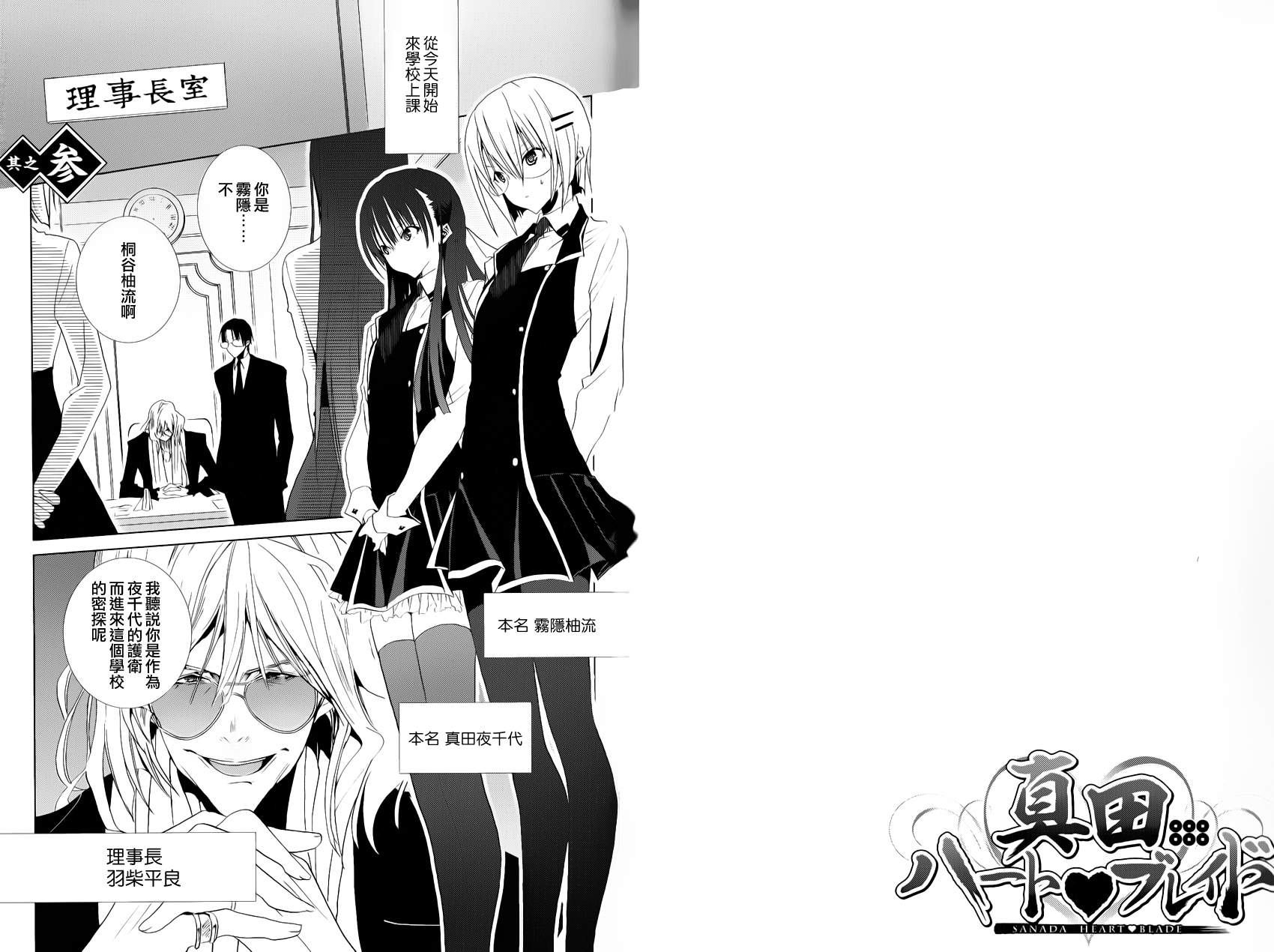 真田 心之刃第3话图