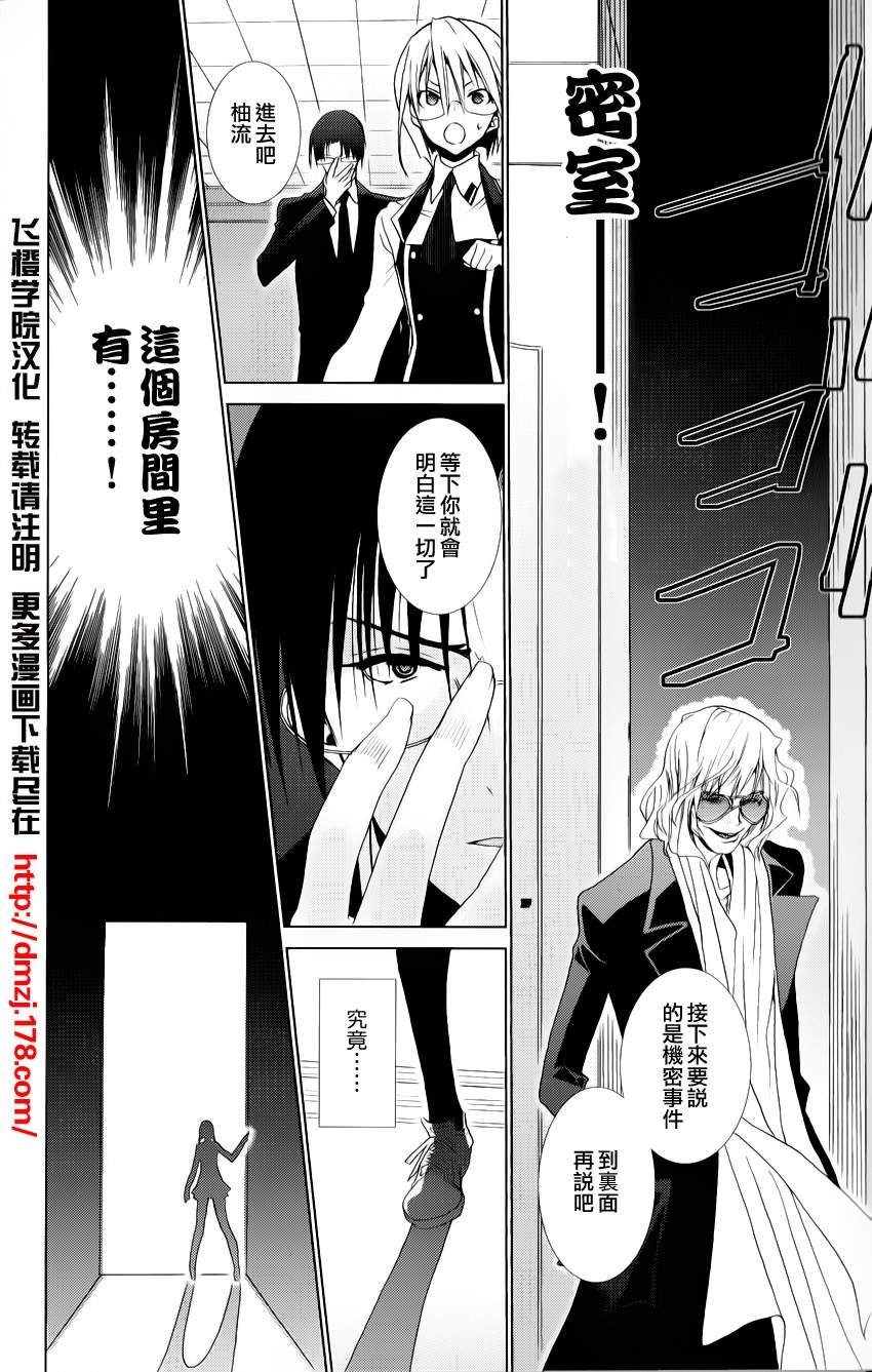 真田 心之刃第3话图