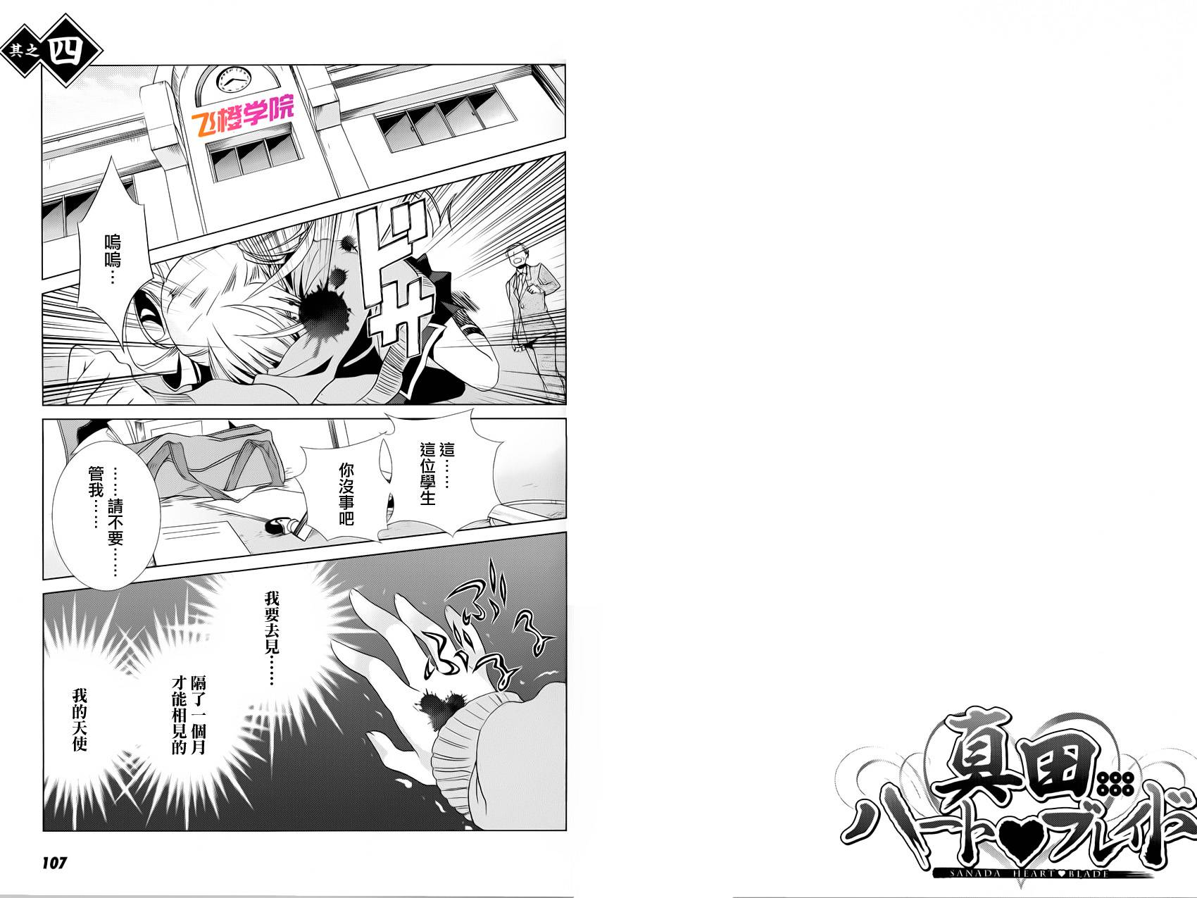 真田 心之刃第4话图