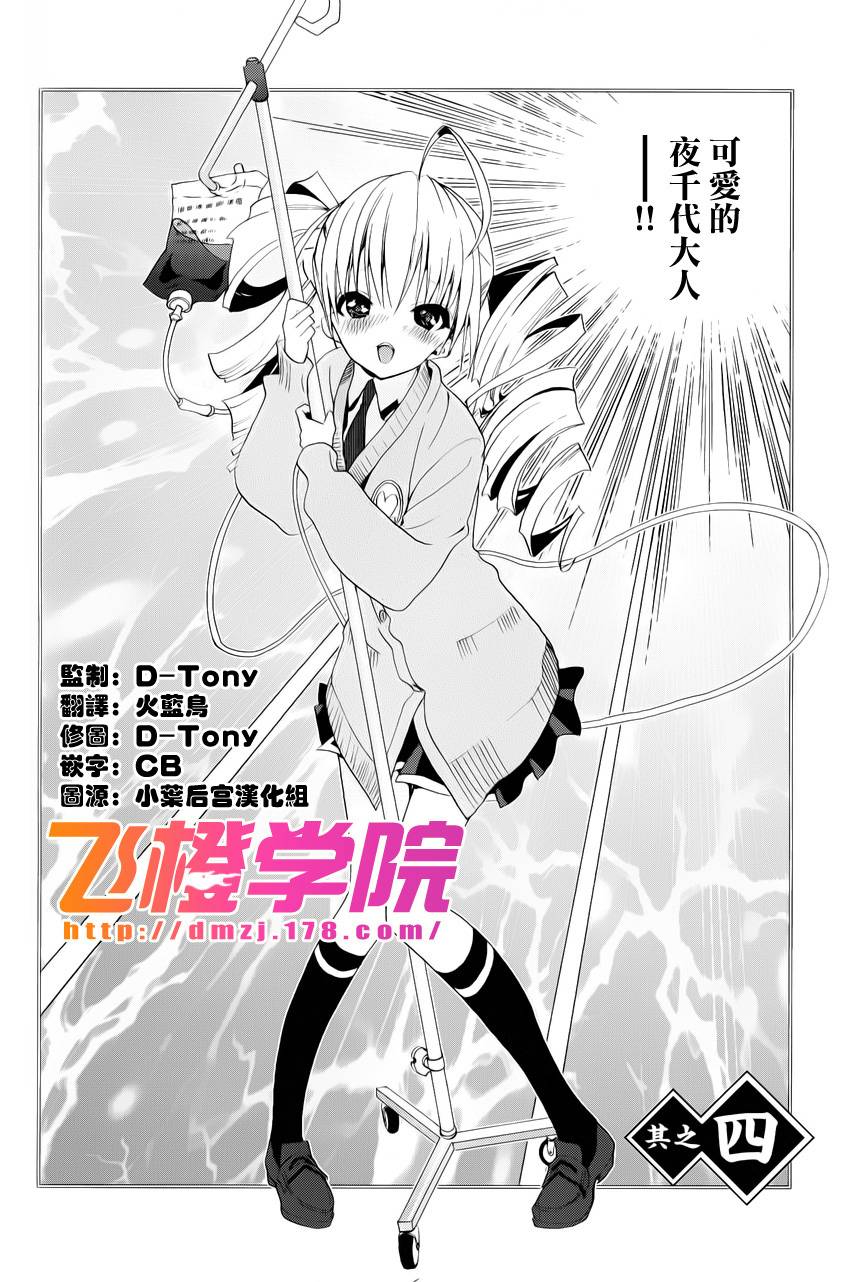 真田 心之刃第4话图