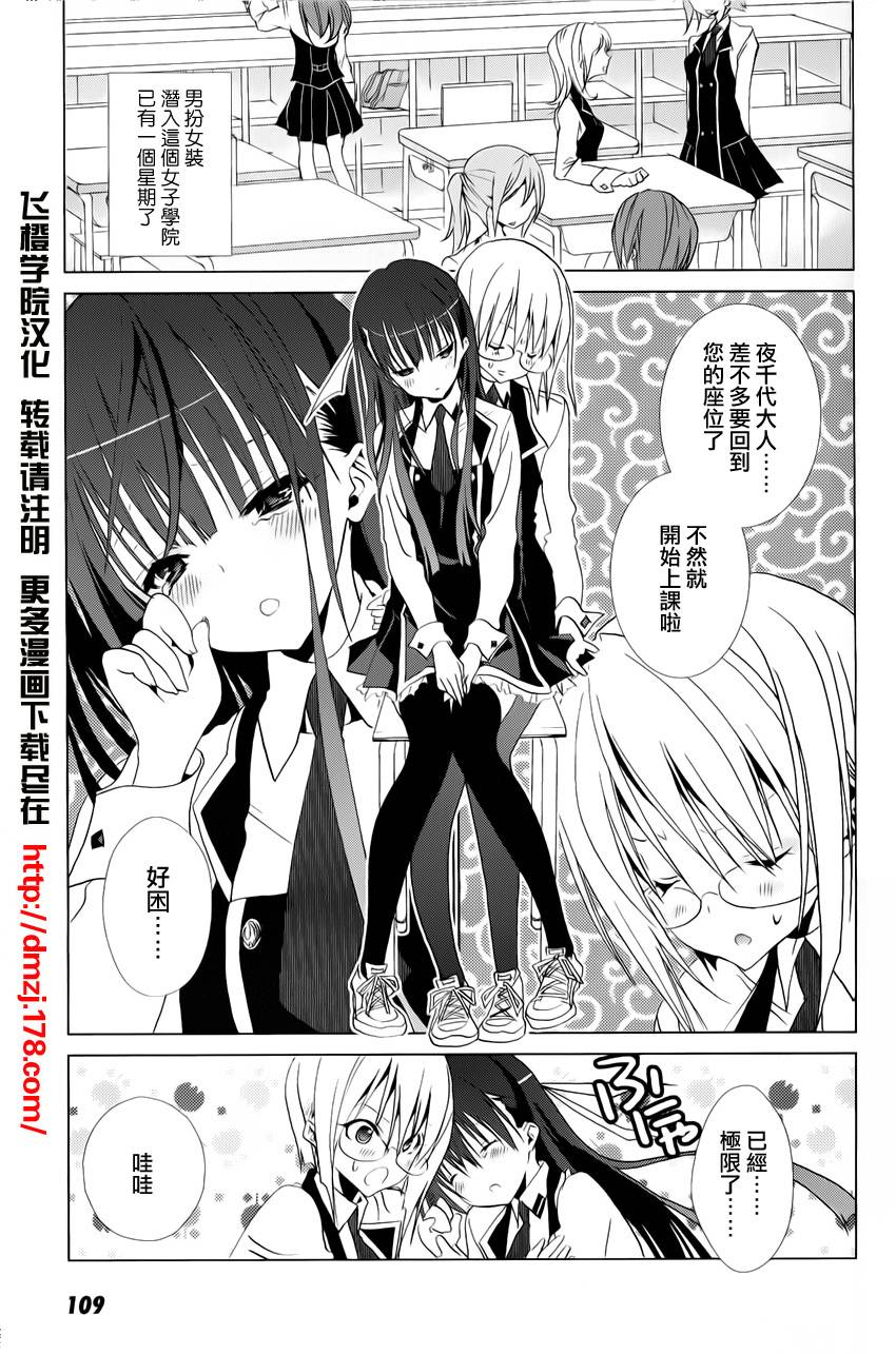 真田 心之刃第4话图