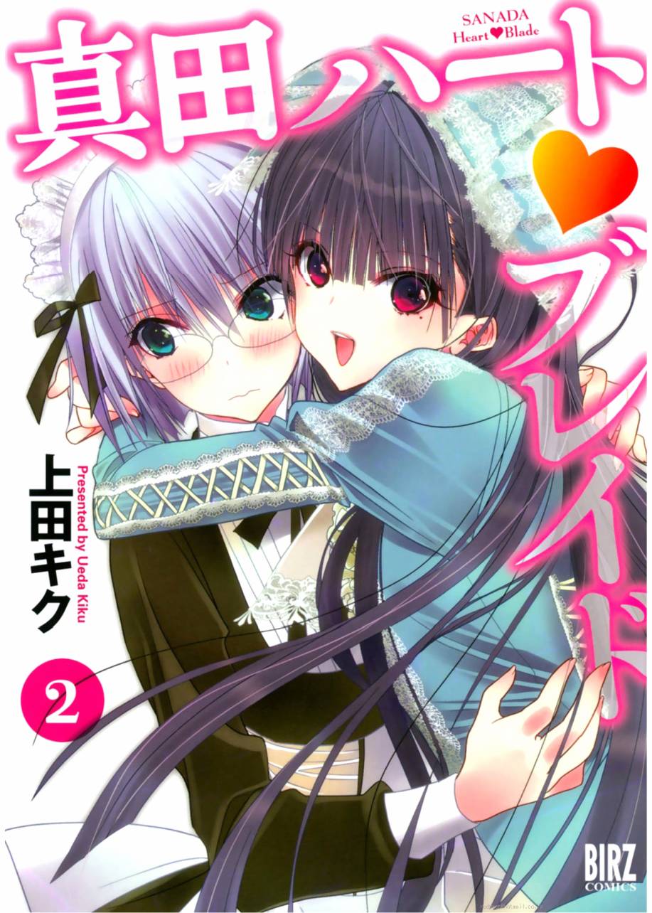 真田 心之刃第6话图