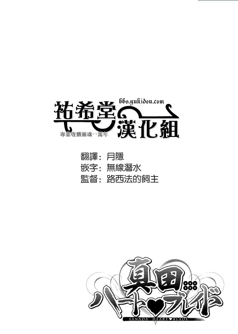 真田 心之刃第7话图