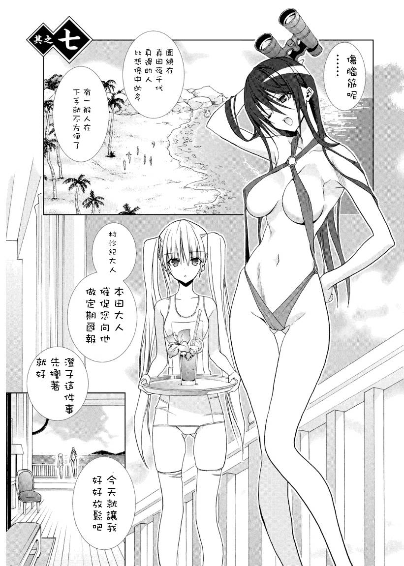 真田 心之刃第7话图