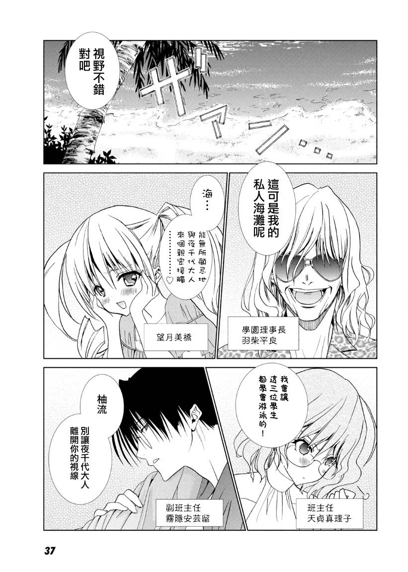 真田 心之刃第7话图