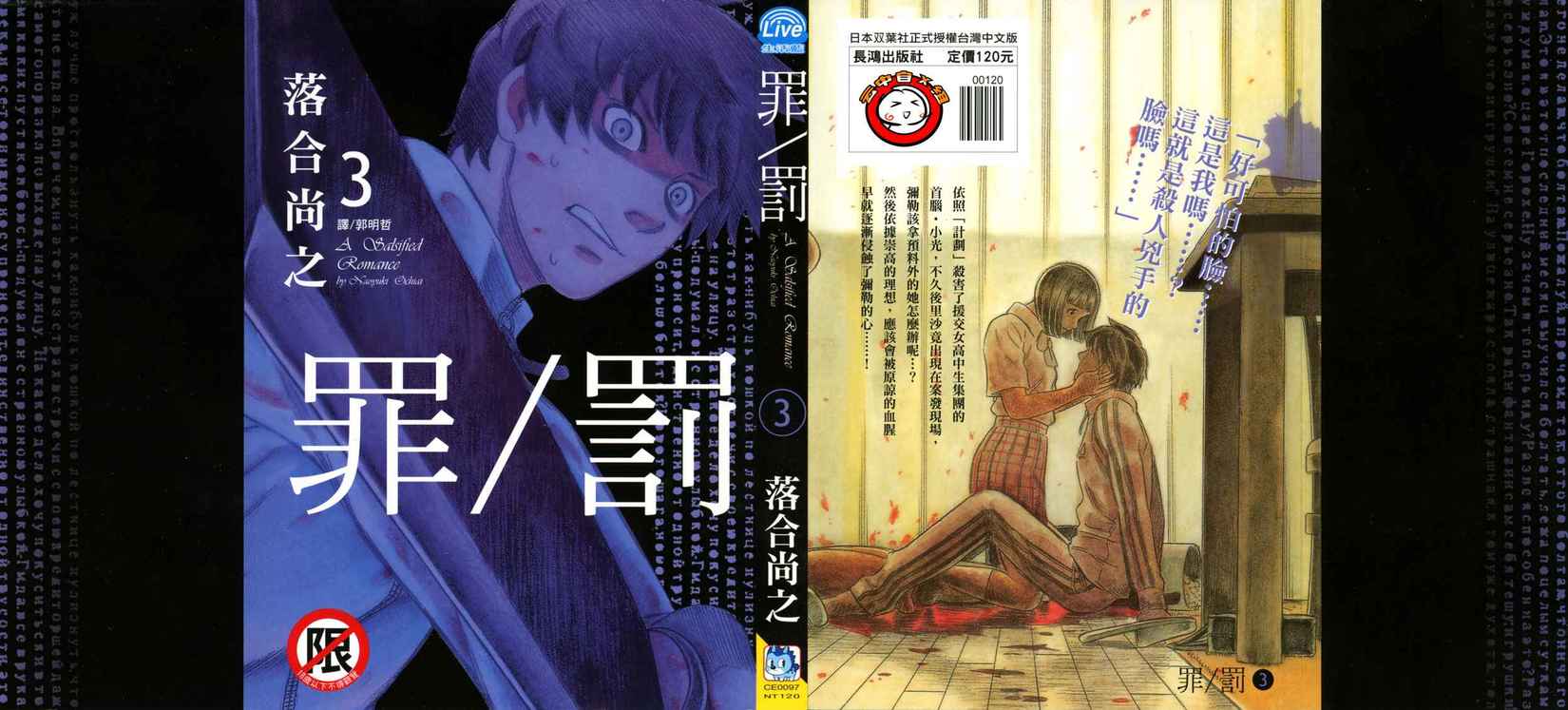 罪/罚第3卷图