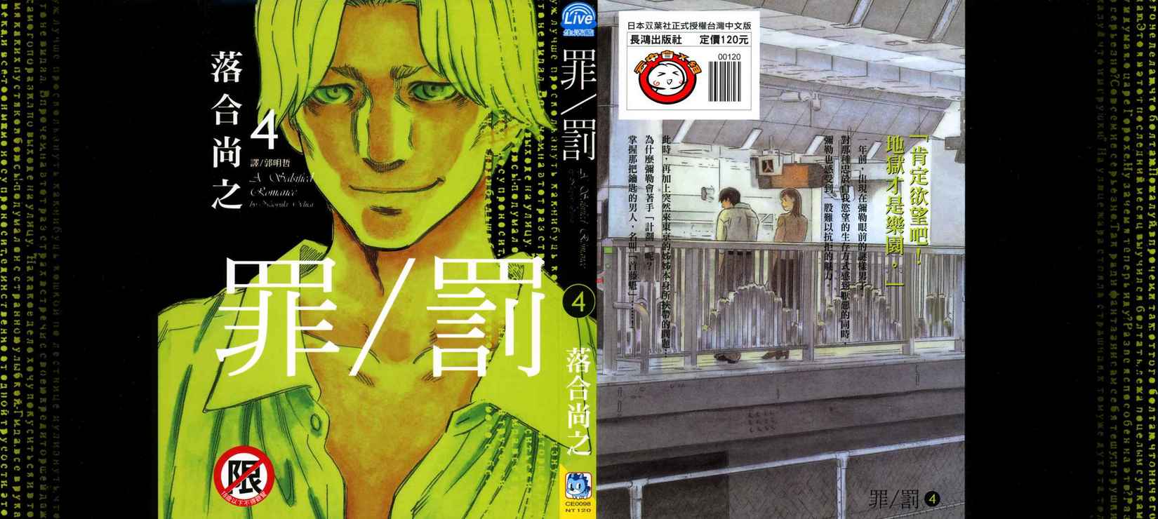 罪/罚第4卷图