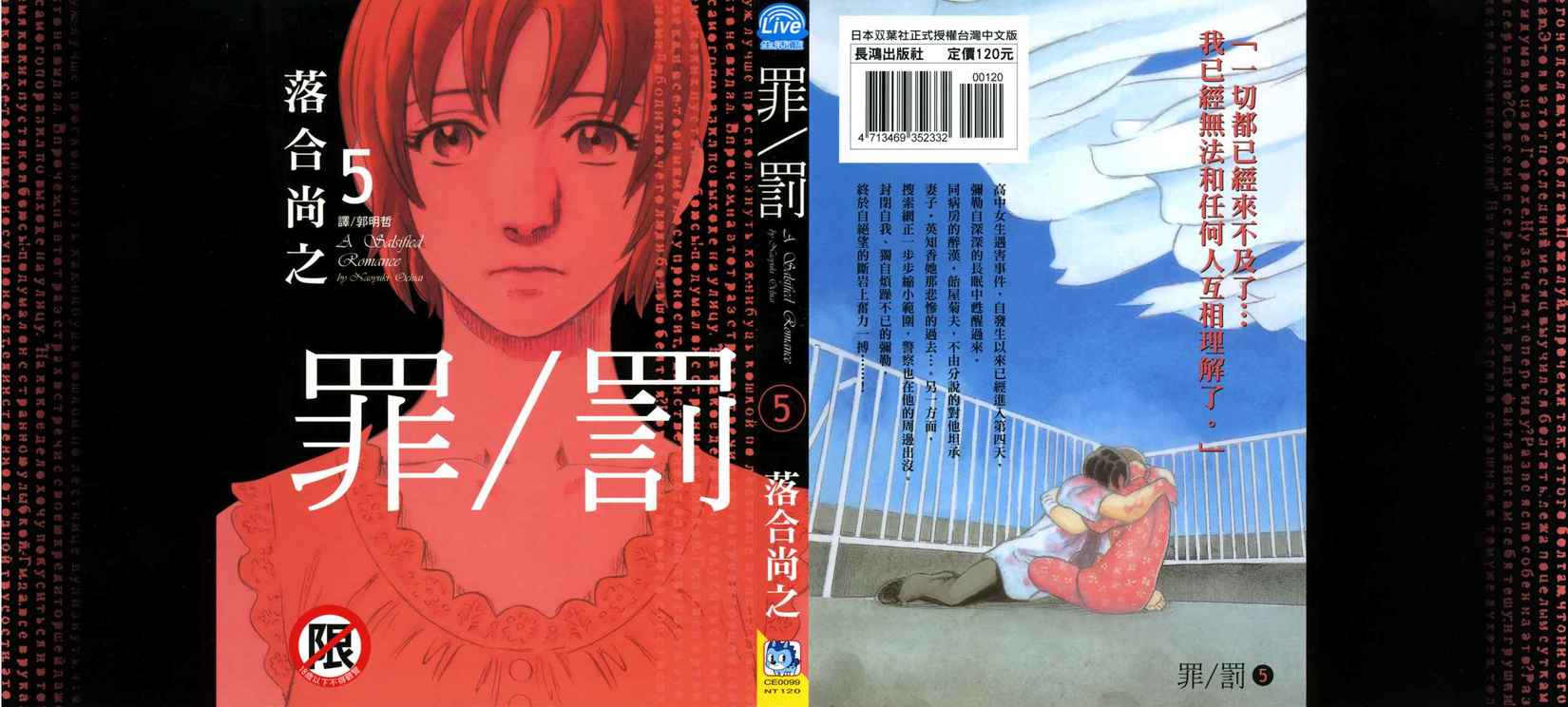 罪/罚第5卷图