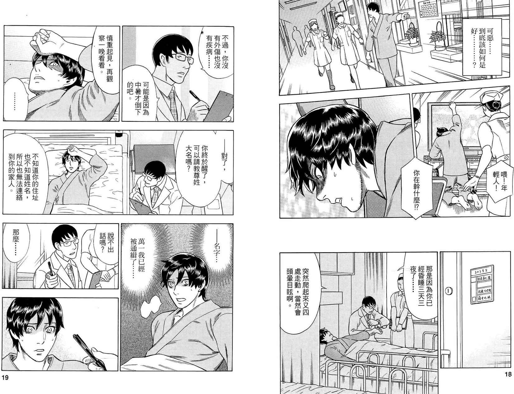 罪/罚第5卷图