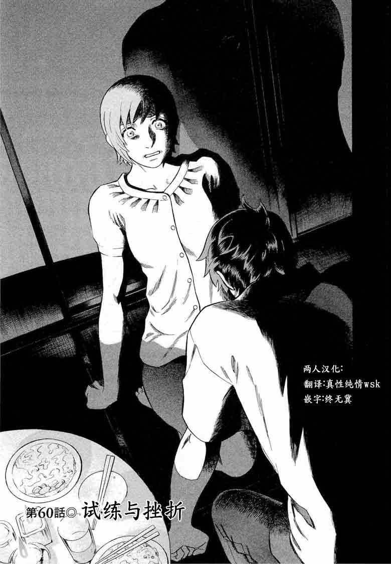 罪/罚第60话图
