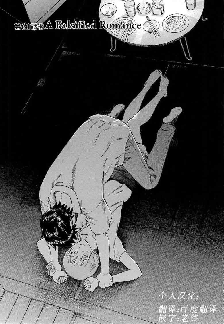 罪/罚第61话图