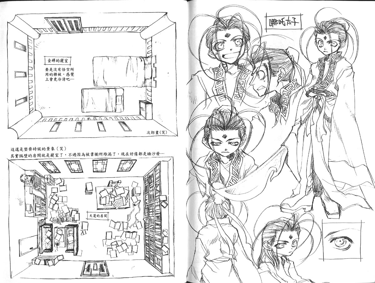 最游记外传01图