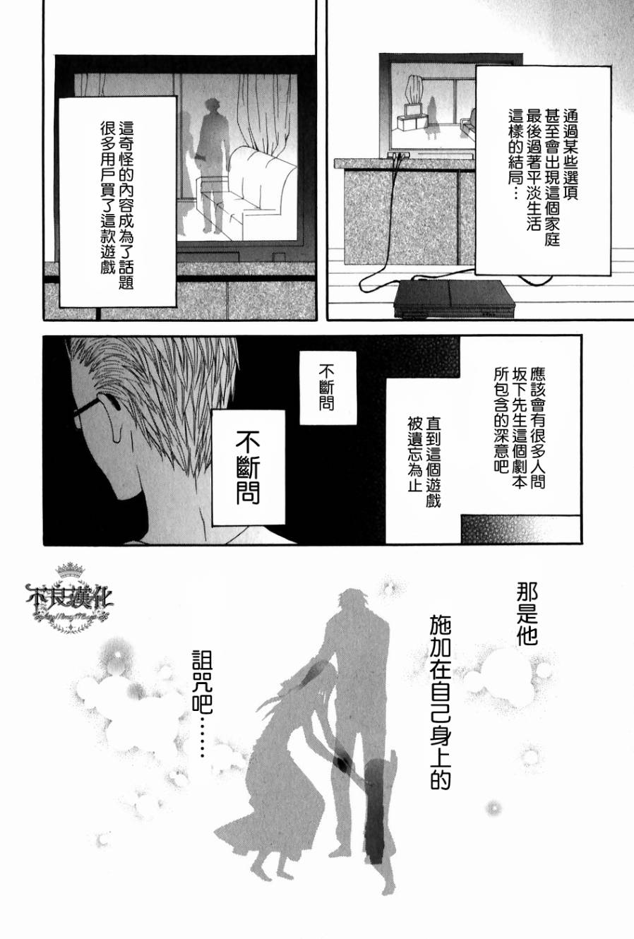 噂屋第2话图