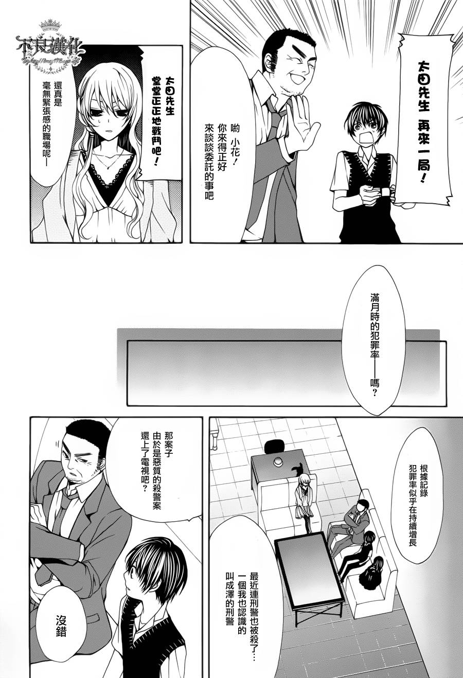 噂屋第31话图