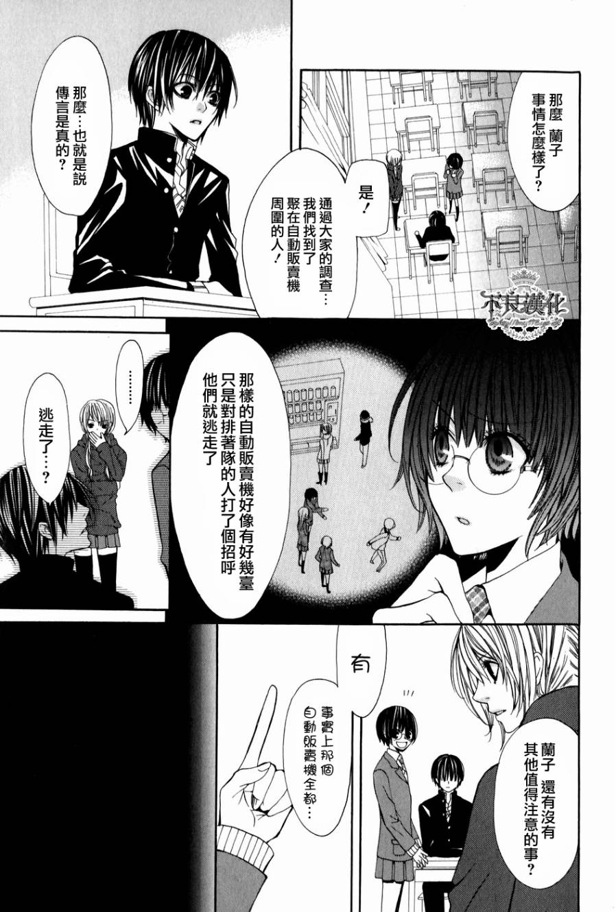 噂屋第4话图