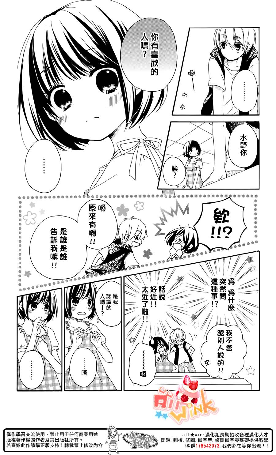 致我的初恋全1话图