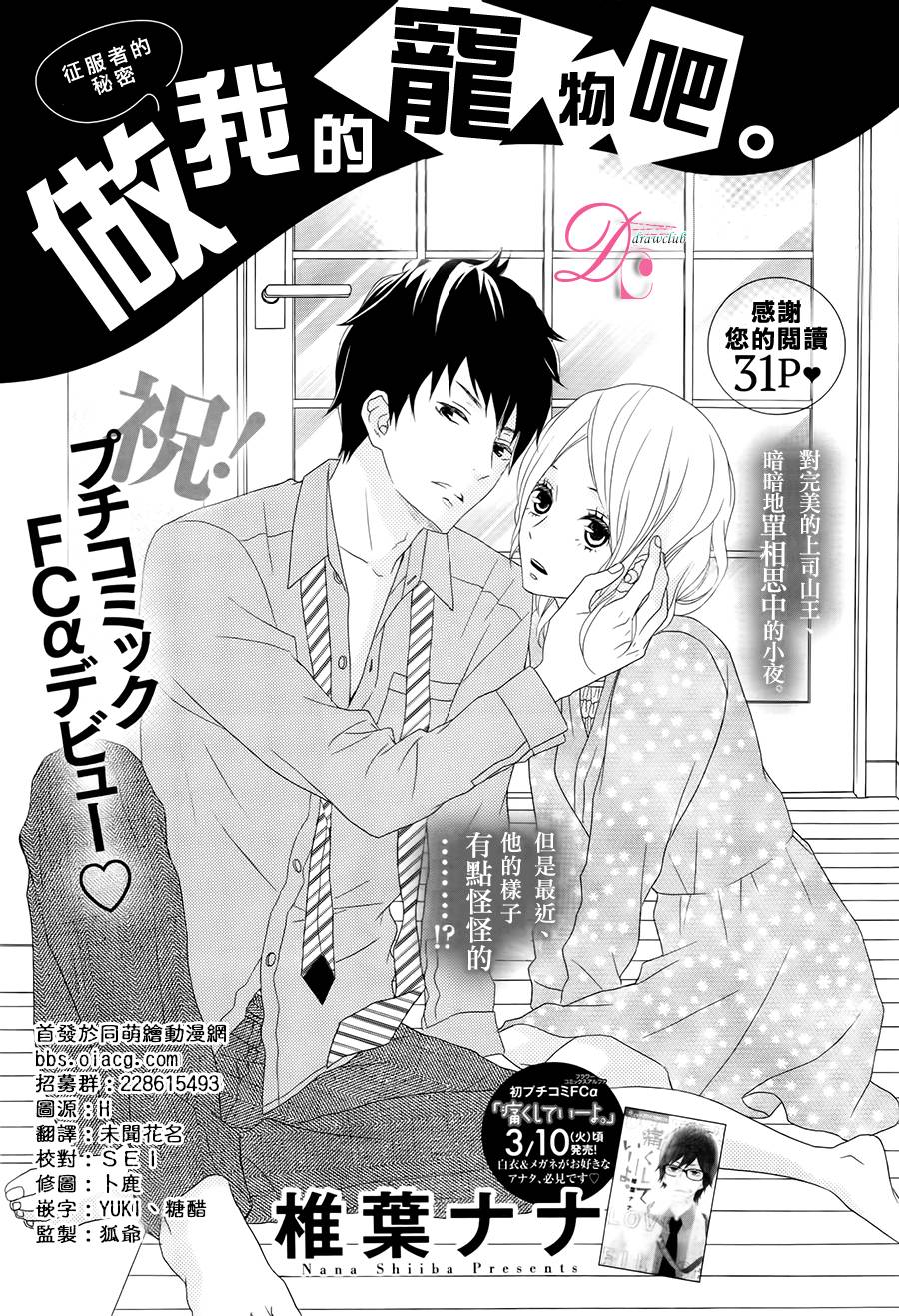 做我的宠物吧 全1话 第0页