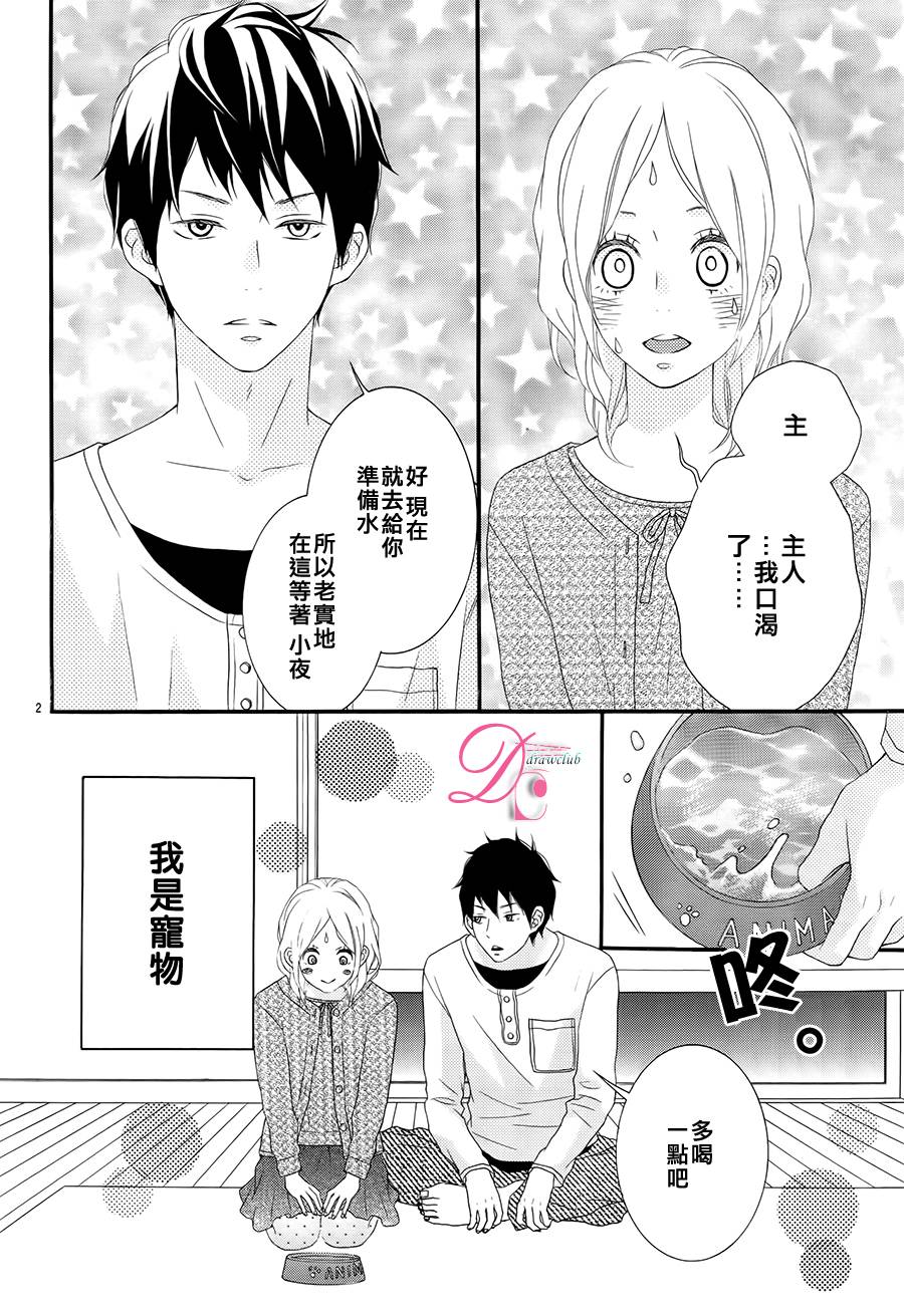 做我的宠物吧 全1话 第1页