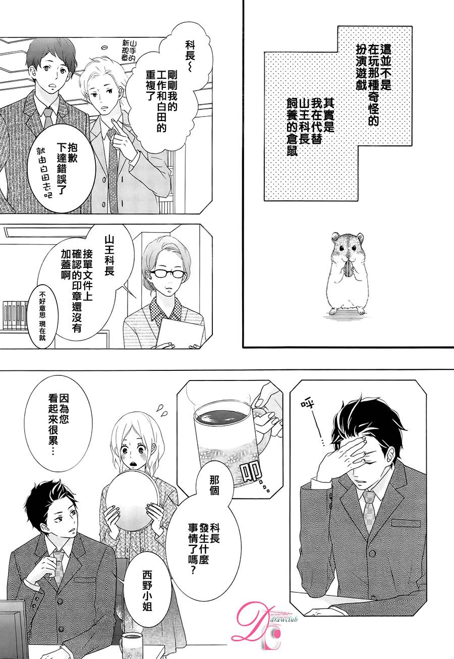 做我的宠物吧 全1话 第2页