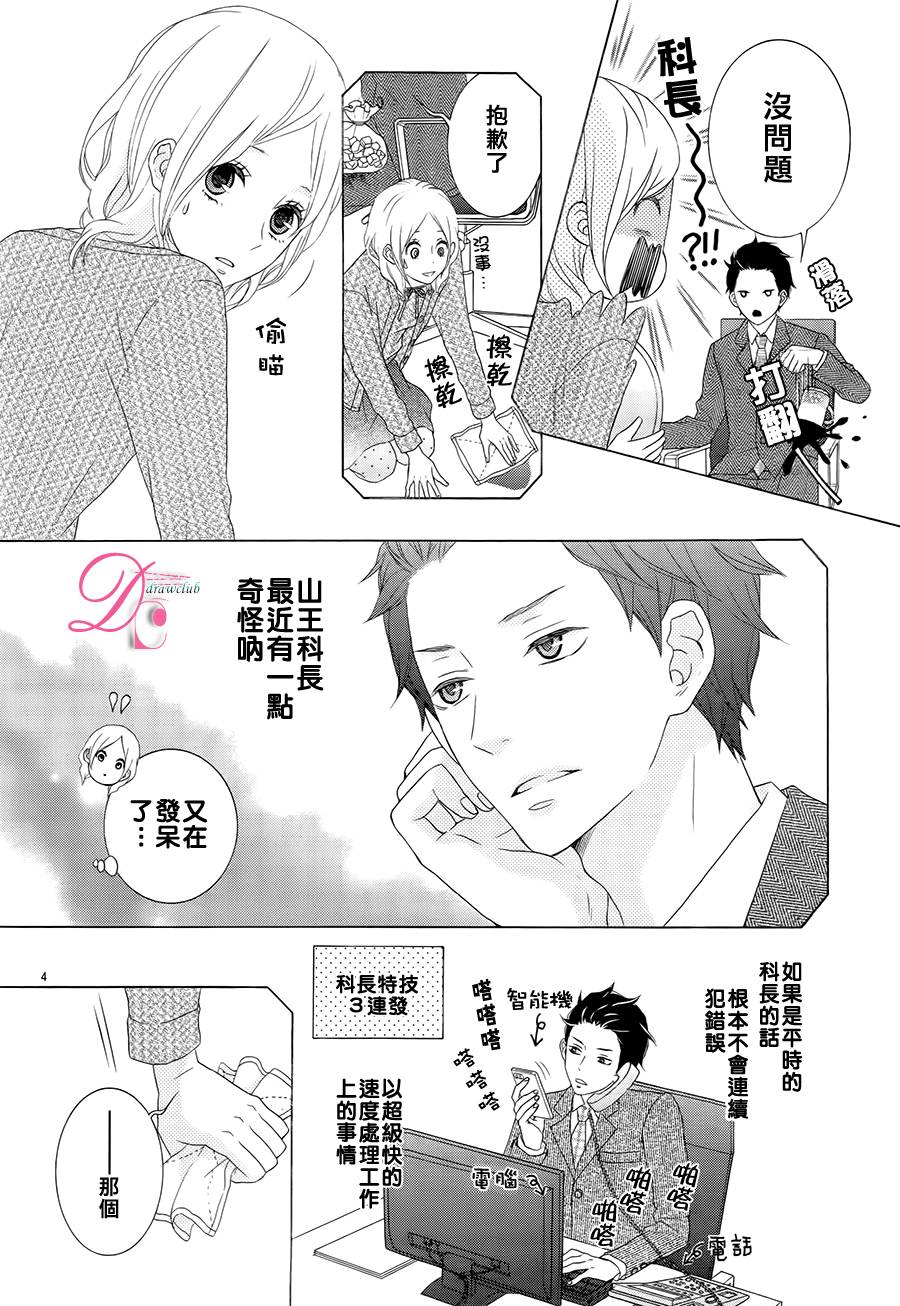 做我的宠物吧 全1话 第3页