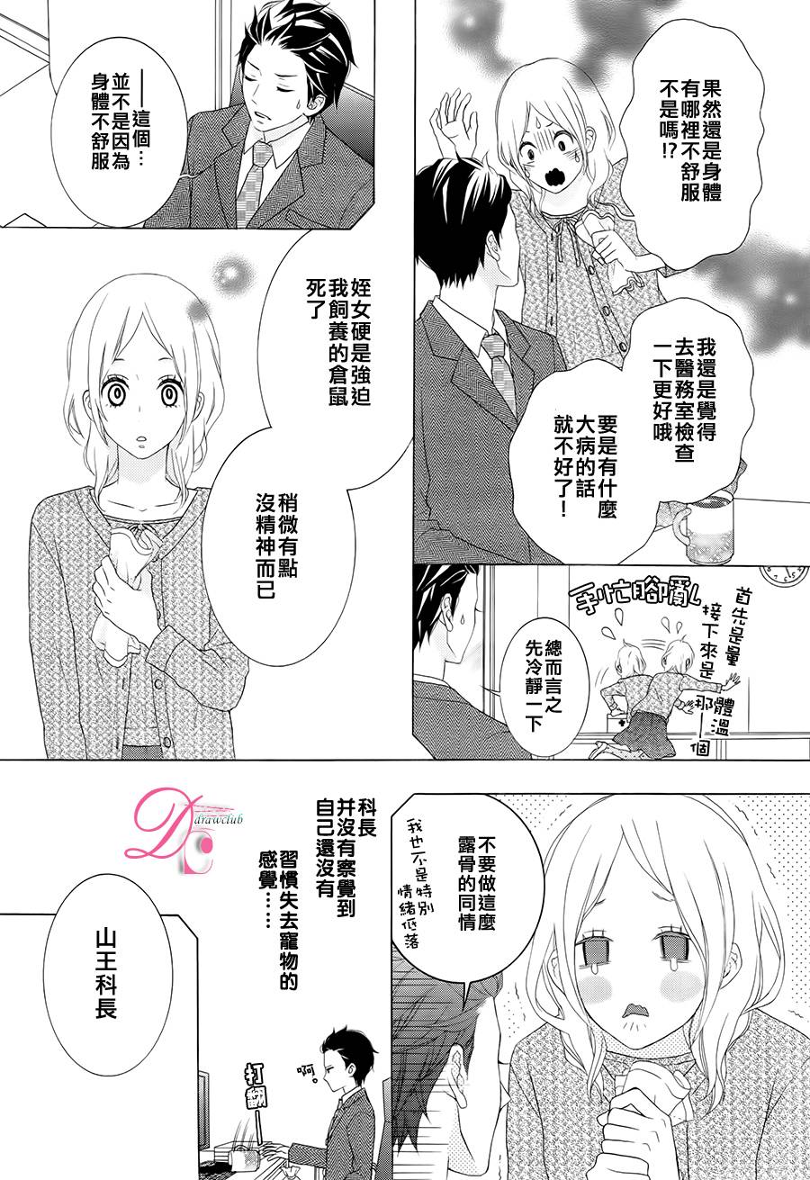 做我的宠物吧 全1话 第4页