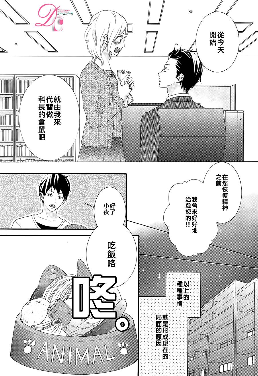 做我的宠物吧全1话图