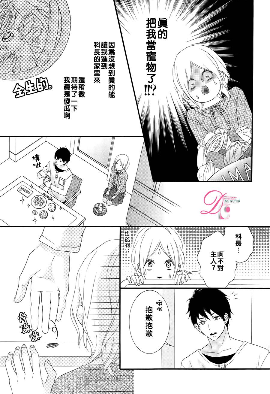 做我的宠物吧 全1话 第6页