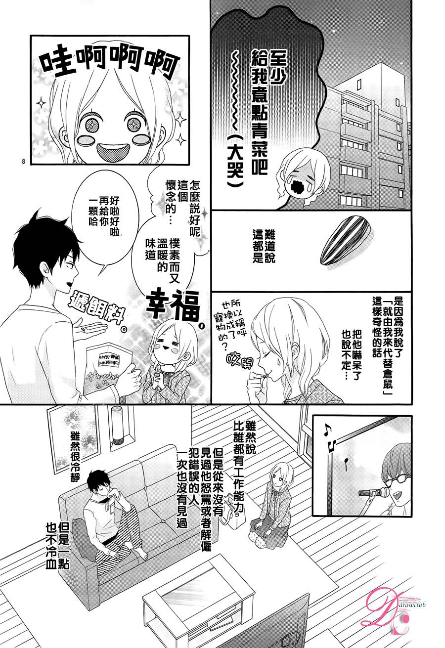 做我的宠物吧 全1话 第7页