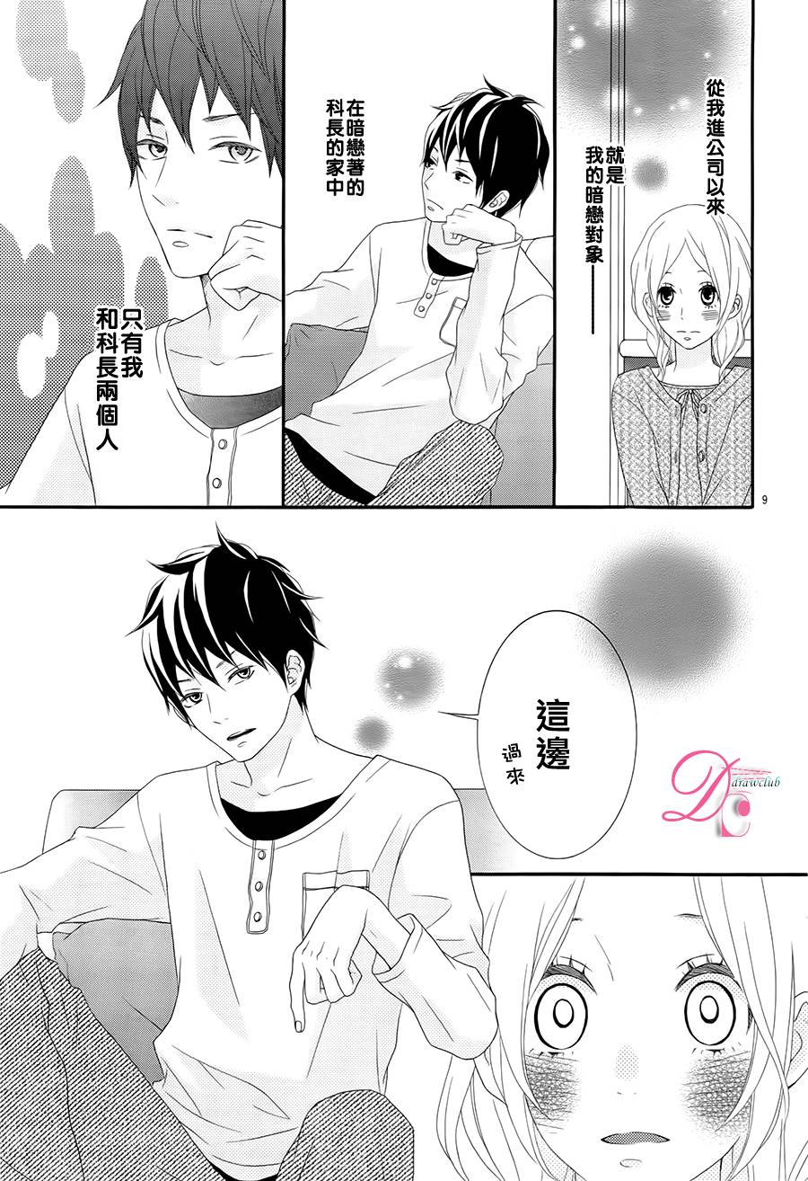 做我的宠物吧 全1话 第8页