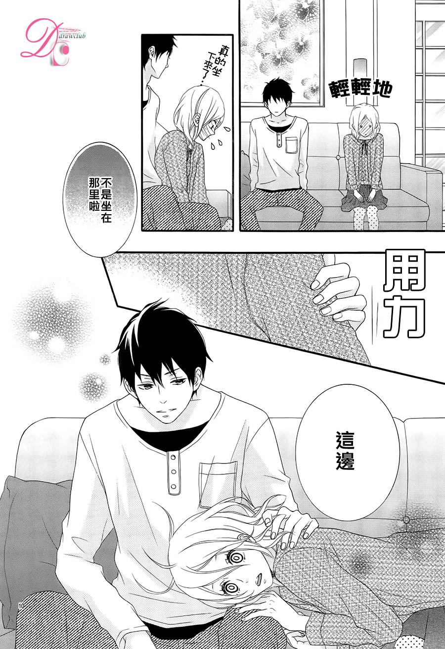 做我的宠物吧 全1话 第9页