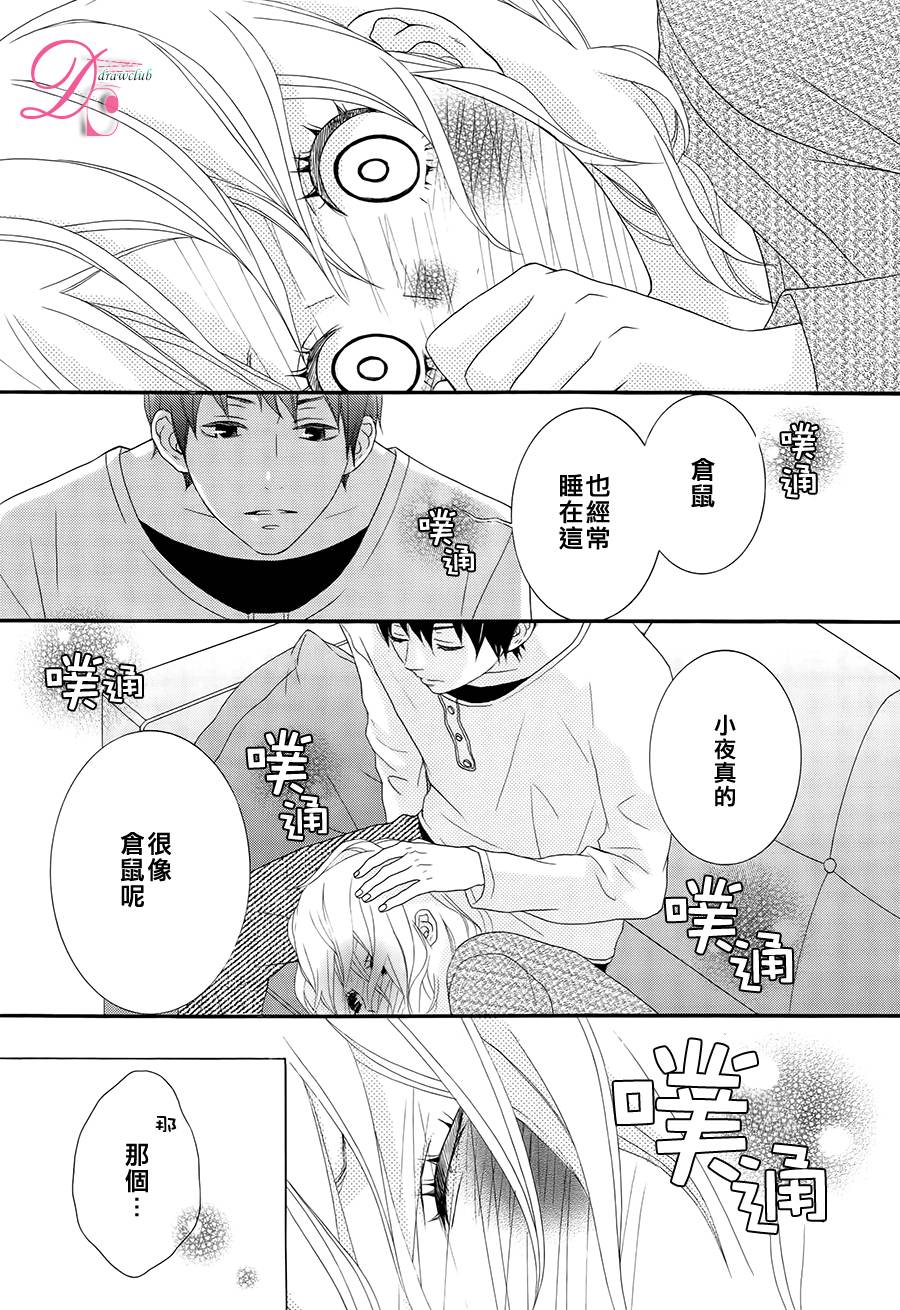 做我的宠物吧 全1话 第10页