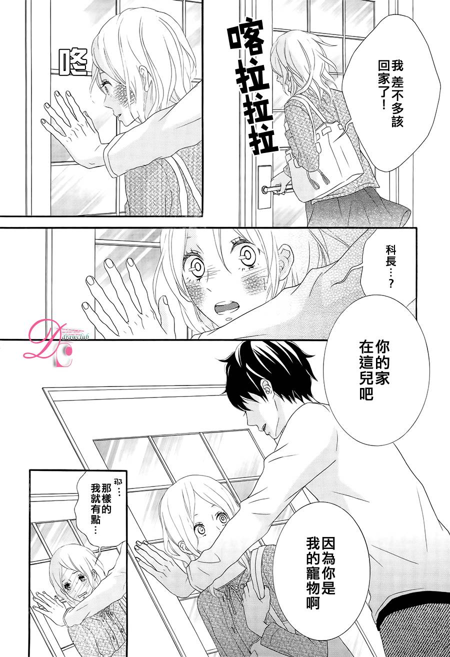 做我的宠物吧 全1话 第11页