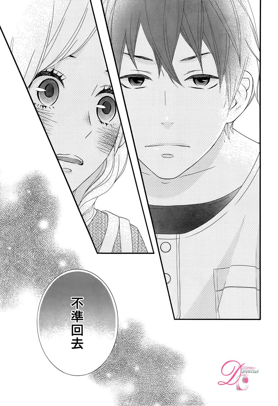 做我的宠物吧 全1话 第12页