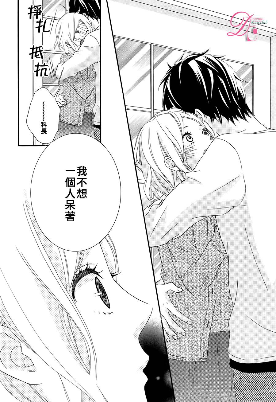 做我的宠物吧 全1话 第13页