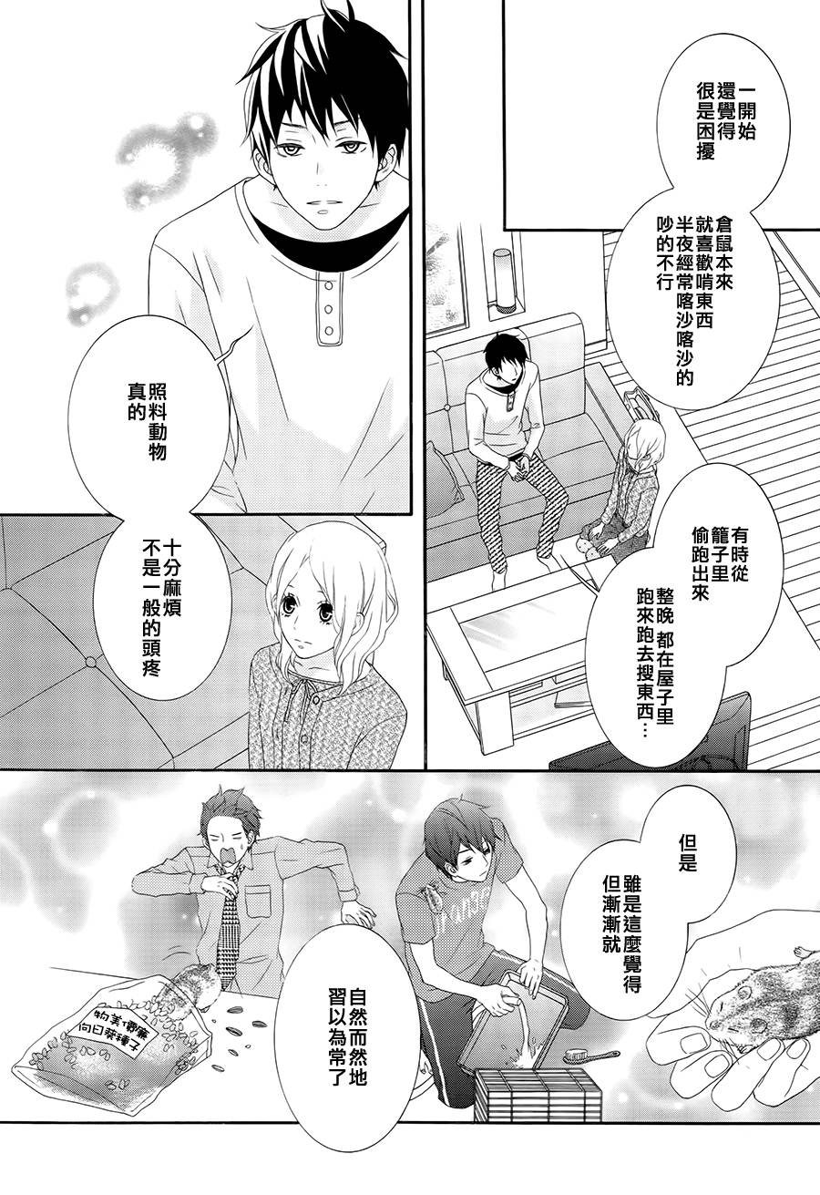 做我的宠物吧 全1话 第15页