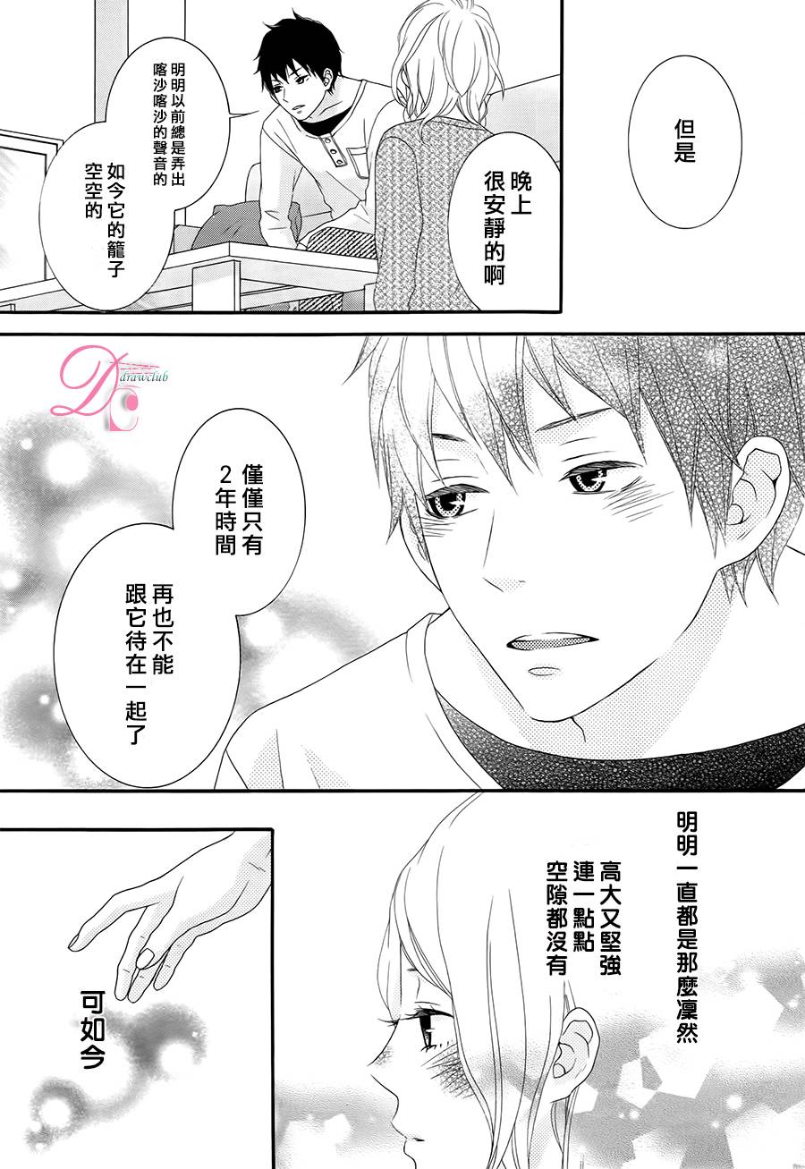 做我的宠物吧 全1话 第16页