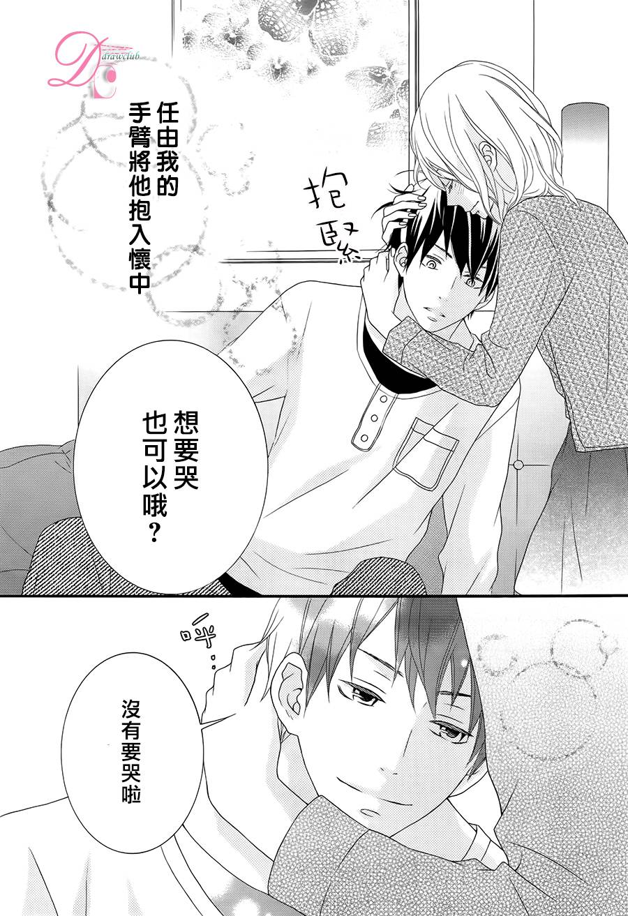 做我的宠物吧 全1话 第17页