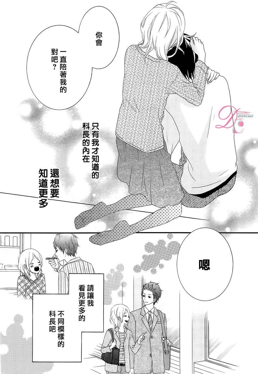 做我的宠物吧 全1话 第18页