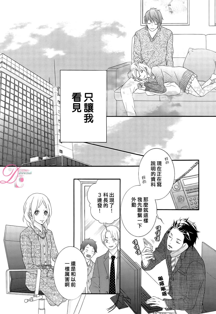 做我的宠物吧 全1话 第19页