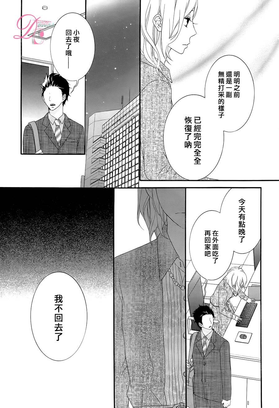 做我的宠物吧 全1话 第20页