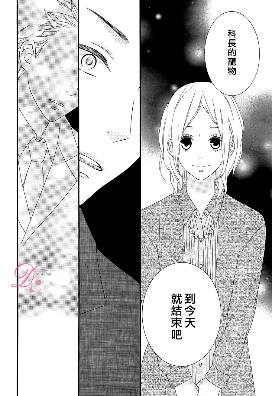 做我的宠物吧 全1话 第21页