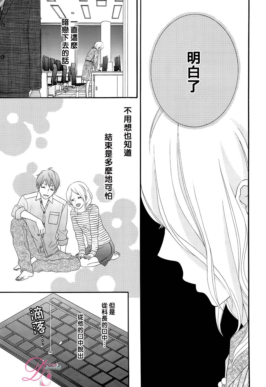 做我的宠物吧 全1话 第22页